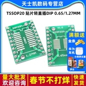 SOP20 5个 SSOP20 贴片转直插DIP 转接板 1.27mm TSSOP20 0.65
