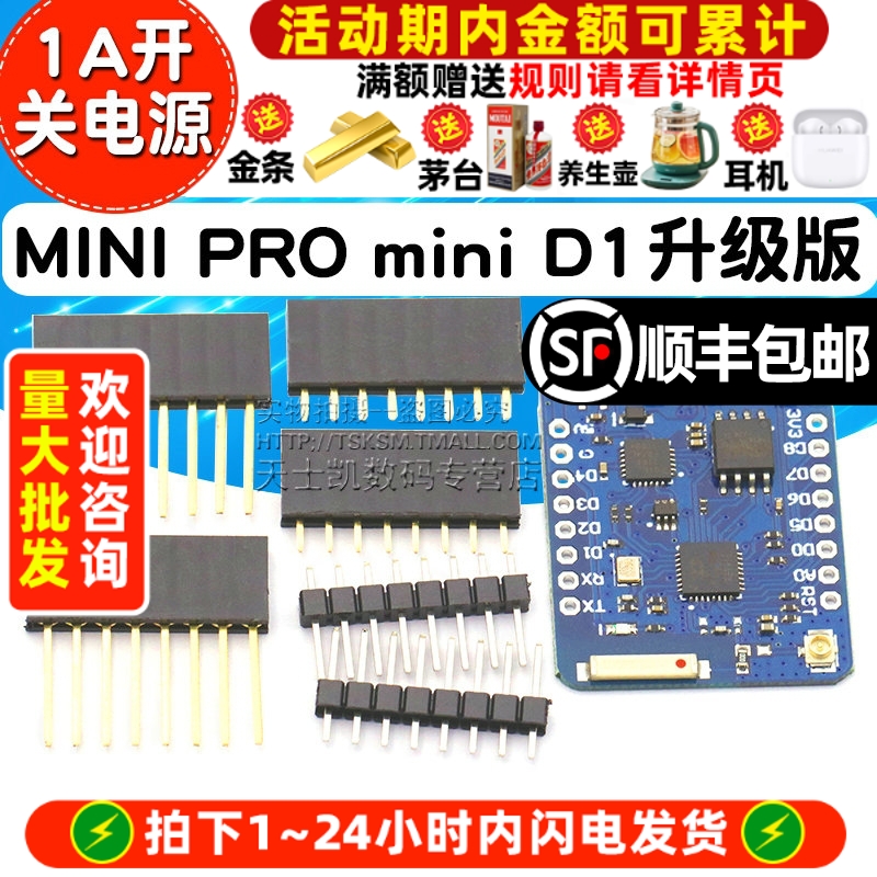 MINI PRO mini D1 升级版 WIFI 升级版基于ESP8266