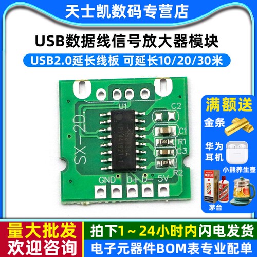 USB2.0延长线板USB数据线信号