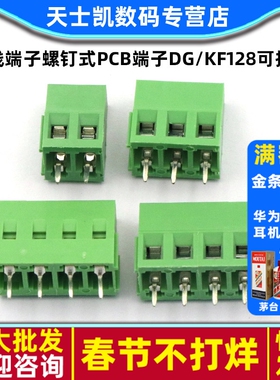 接线端子螺钉式PCB端子DG/KF128-2P/3/4/5/6/13P可拼接间距5.0MM