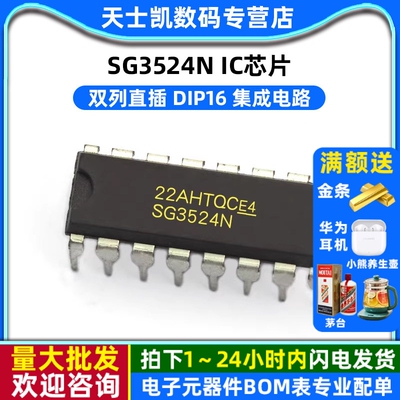 SG3524N 芯片 DIP16 集成电路 IC (5个)