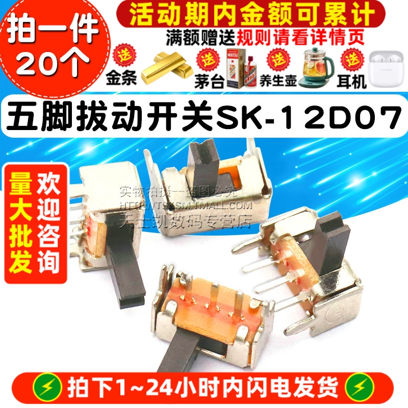 五脚拔动开关侧面滑动开关20个