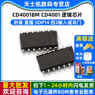 CD4001BM  CD4001 SOP14 逻辑 IC 芯片 (2个)