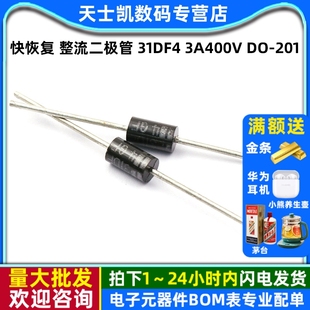 3A400V 31DF4 201 快恢复 5个 整流二极管