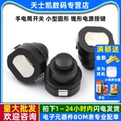 1010X 锥形电源按键 KAN 10A 2个 手电筒开关 自锁按钮 小型圆形