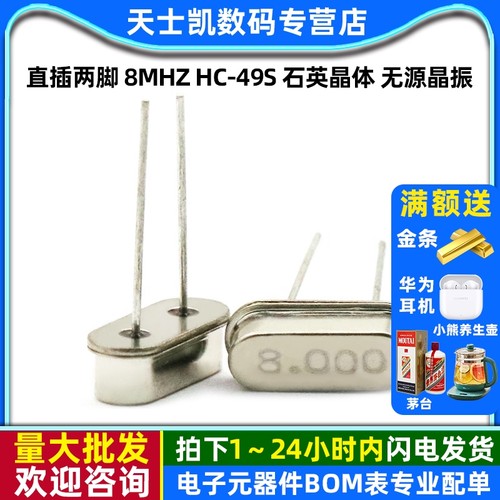 晶振8M直插两脚无源晶振8MHZ