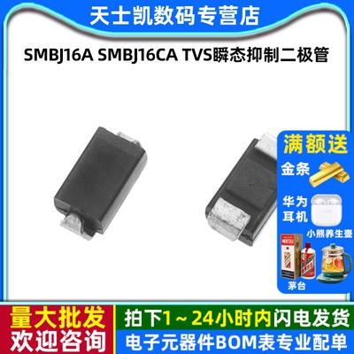 SMBJ16CATVS瞬态抑制二极管