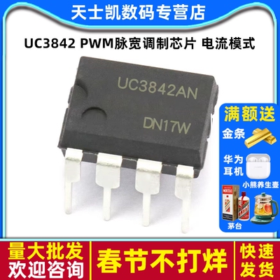 UC3842 PWM脉宽调制芯片 电流模式直插控制器 DIP-8（2个）