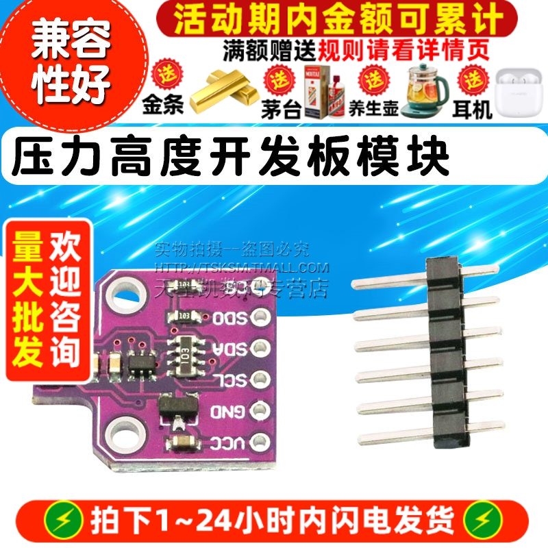 BME680680温湿度气压模块