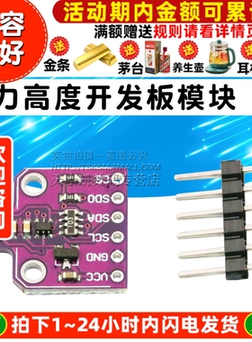 MCU-680 BME680 温湿度气压传感器 压力高度感应器开发板模块