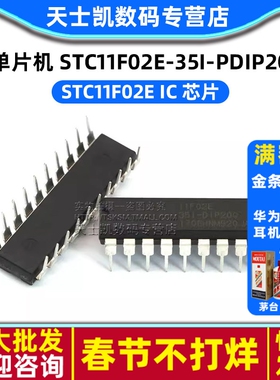 单片机 STC11F02E-35I-PDIP20 STC11F02E IC 芯片