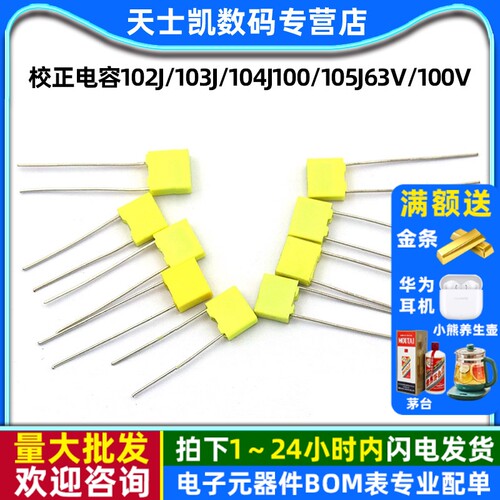 校正电容102J/103J/104J100/105J