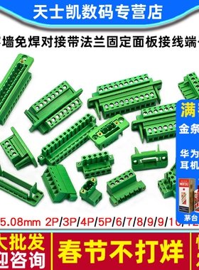 穿墙免焊对接2EDGWC 5.08mm带法兰固定面板接线端子2P/3/4/5/12P