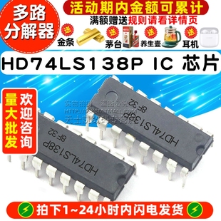 HD74LS138P 74LS138 芯片 DIP 信号开关