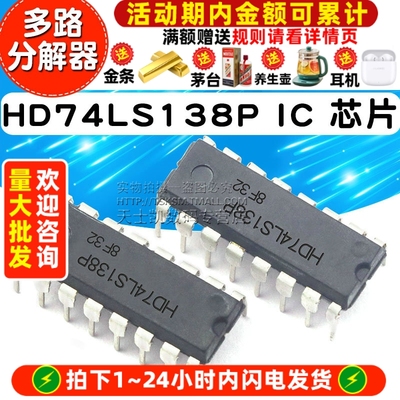 信号开关 HD74LS138P 74LS138 DIP-16 IC 芯片