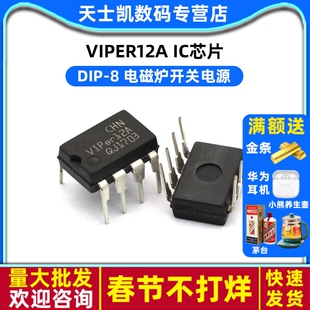 VIPER12A DIP 电磁炉开关电源 IC 芯片 (2个)