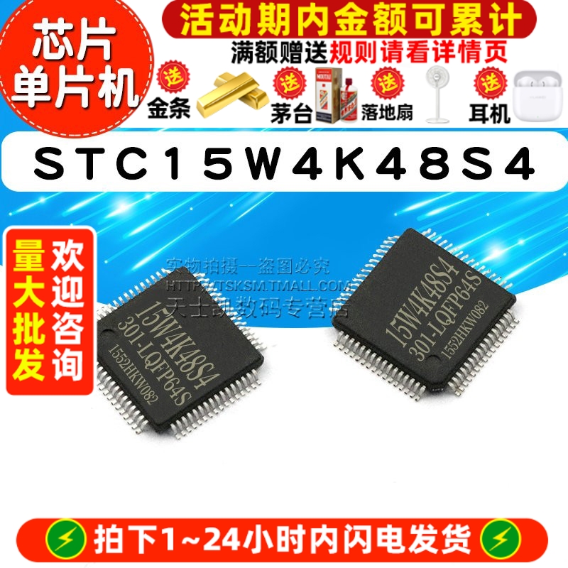 STC15W4K48S4 芯片单片机