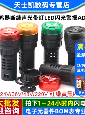 蜂鸣器断续声光带灯LED闪光警报AD16-22SM交直流12V24V36V48V220V