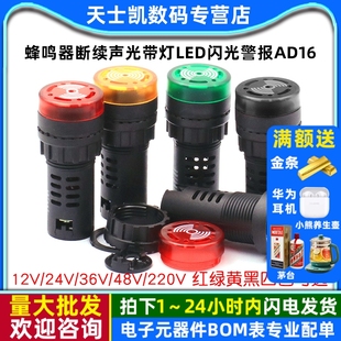 蜂鸣器断续声光带灯LED闪光警报AD16 22SM交直流12V24V36V48V220V