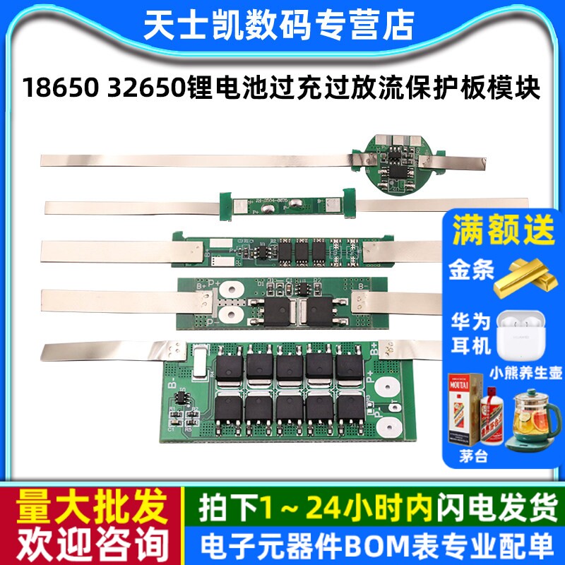 18650 32650锂电池过充过放流短路充电保护板模块1/2/4串3.7/3.2V图片