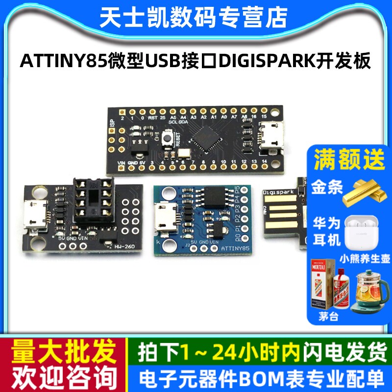 开发板扩展板V3.0编程板模块升级版Attiny85微型USB接口digispark
