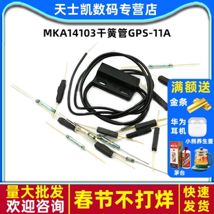 MKA14103干簧管GPS-11A 常开型常闭抗振防损坏磁控开关镀金玻14MM
