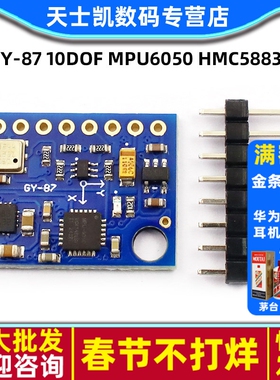 GY-87 10DOF MPU6050 HMC5883L BMP180 传感器模块