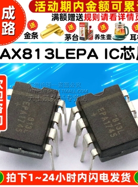 芯片 MAX813LEPA 集成电路 DIP-8 IC