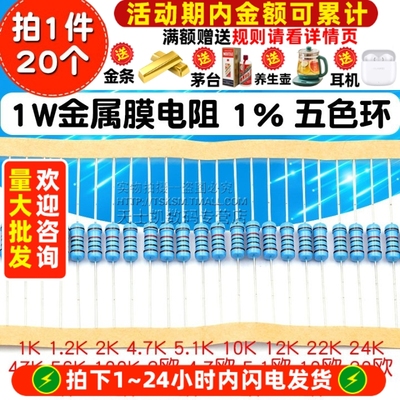 1W金属膜电阻器元件1%五色环1K2k