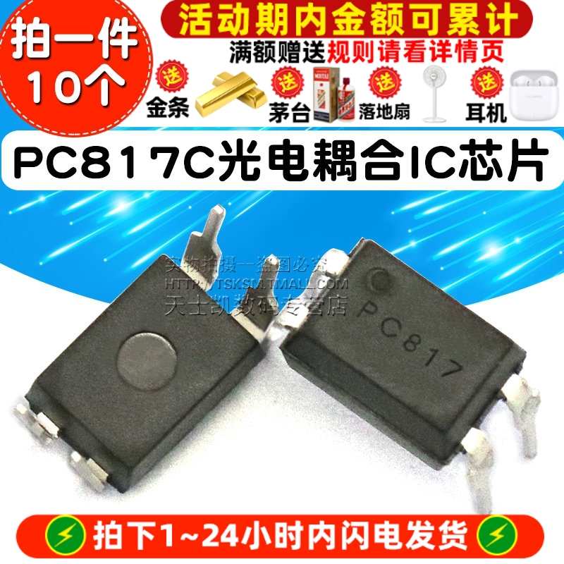 PC817C DIP-4 拍一件=10个
