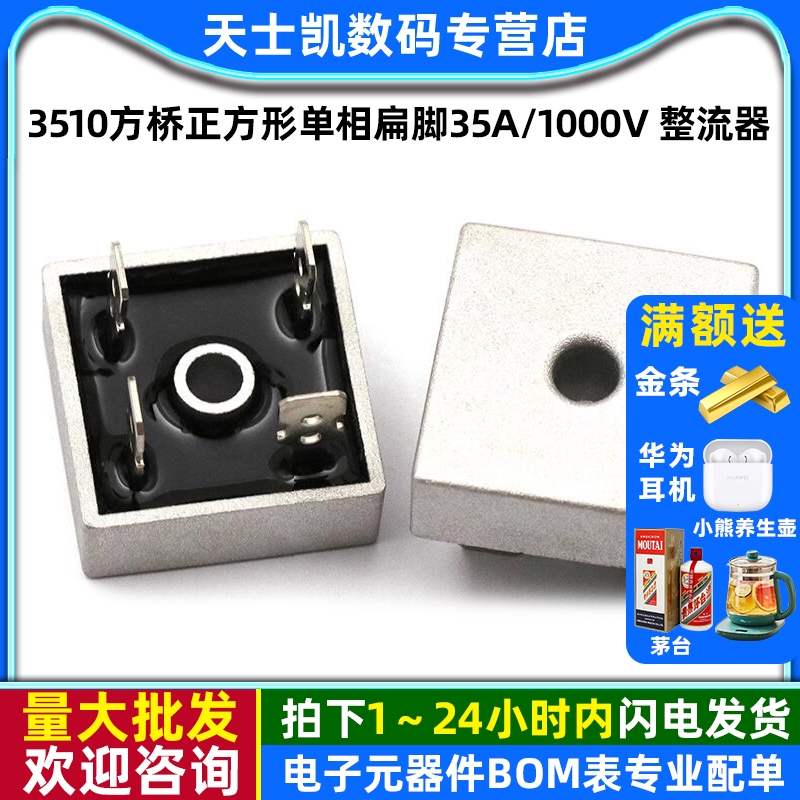 桥堆KBPC3510整流桥3510方桥