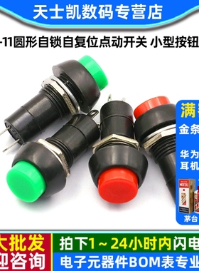PBS-11圆形自锁自复位点动开关 小型按钮开关 红色绿色孔12MM
