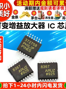 AD8367ARUZ AD8367ARU TSSOP IC 芯片 可变增益放大器 集成