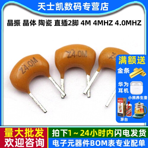 晶振晶体陶瓷直插2脚4M4MHZ