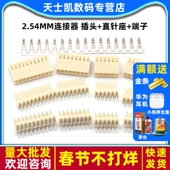 直针座 2.54MM连接器 KF2510接插件 插头 10套 端子 4P等