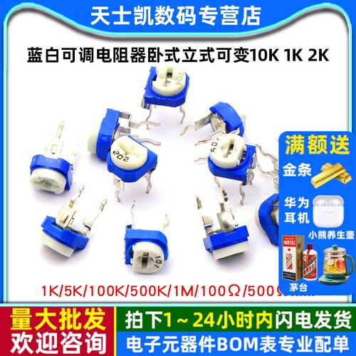 蓝白可调电阻器卧式立式可变10K