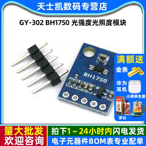 GY-302BH1750光强度光照度模块