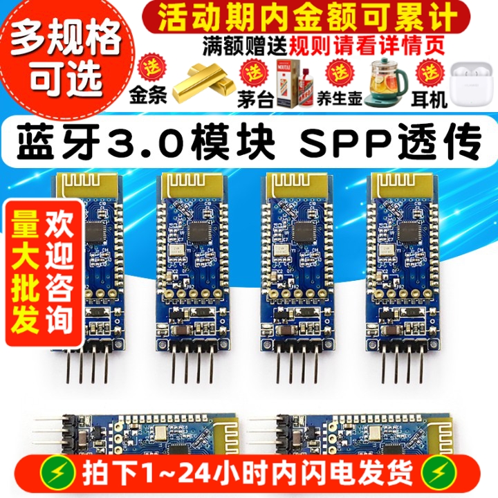 蓝牙3.0模块SPP透传兼容HC-05