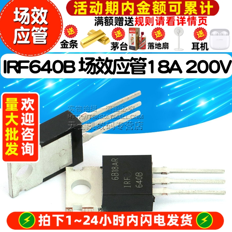 IRF640B 场效应管18A 200V