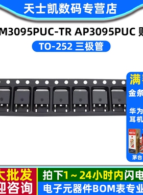 APM3095PUC-TR AP3095PUC  TO-252 三极管 (10个)