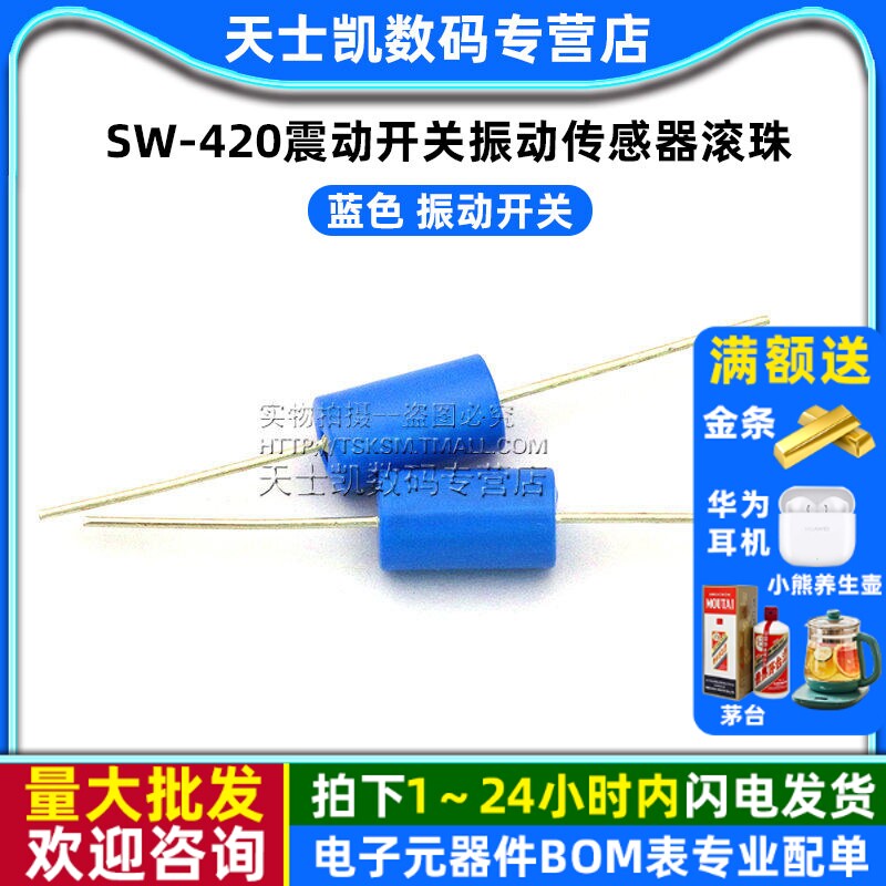SW420 蓝色振动开关 SW-420震动开关振动传感器滚珠（10个）