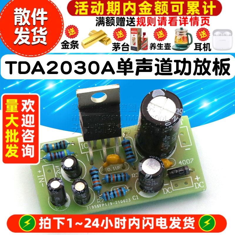 发烧TDA2030A后级单声道功放板diy散件14W 音箱音响电路板功放板