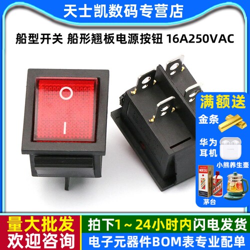 船型开关船形翘板电源按钮16A