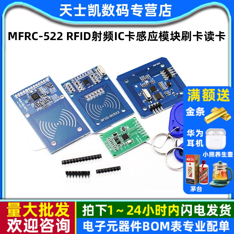 MFRC-522 RC522 RFID射频IC卡感应模块刷卡读卡 送S50复旦卡
