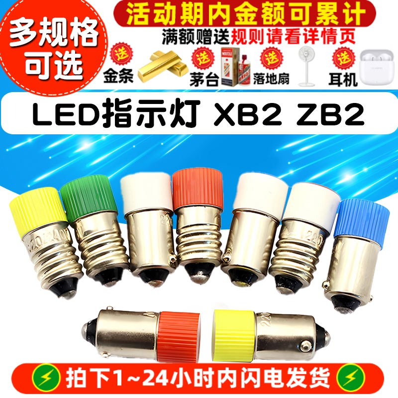 LED灯珠炮XB2 ZB2 6带灯按钮开关通用卡/插/螺口 220V24V
