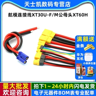 航模连接线XT30U M公母头XT60H电调航空XT90电调转接插头延长线