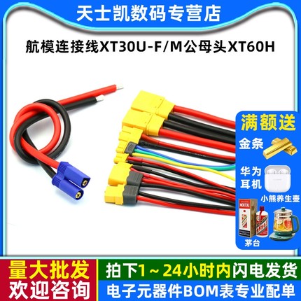 航模连接线XT30U-F/M公母头XT60H电调航空XT90电调转接插头延长线
