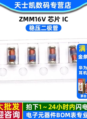 ZMM16V 芯片  IC 稳压二极管 (50个)