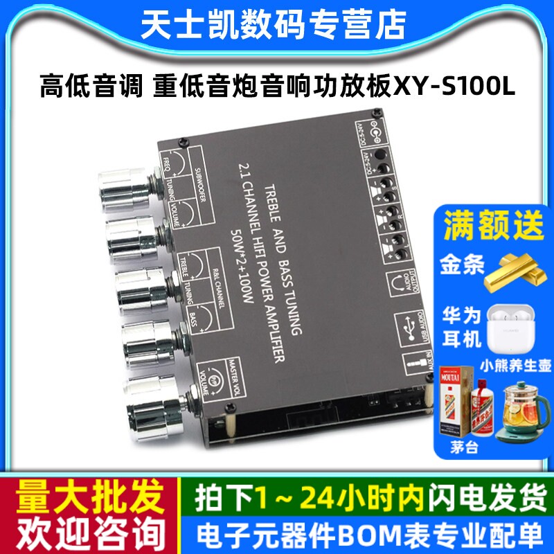 2.1声道蓝牙音频功放板模块高低音调 重低音炮音响功放板XY-S100L