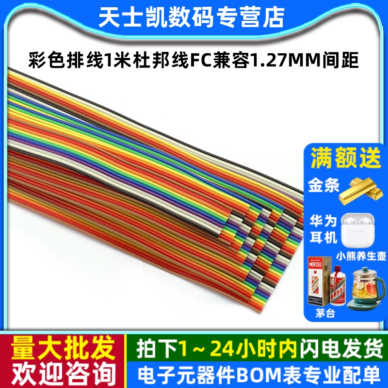 彩色排线1米杜邦线10p14/16/20